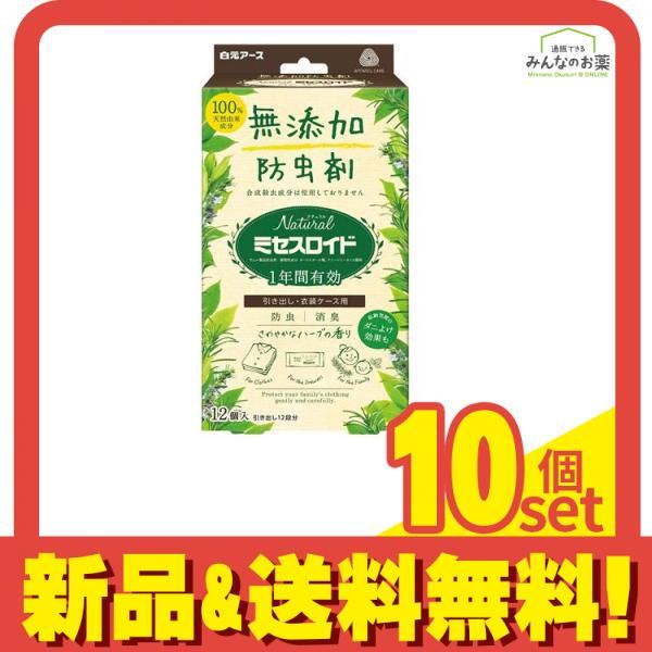 Natural ナチュラル ミセスロイド 引き出し 衣装ケース用 12個入 10個セット