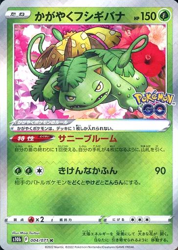 中古】ポケモンカードゲーム 004/071[K]：(キラ)かがやくフシギバナ