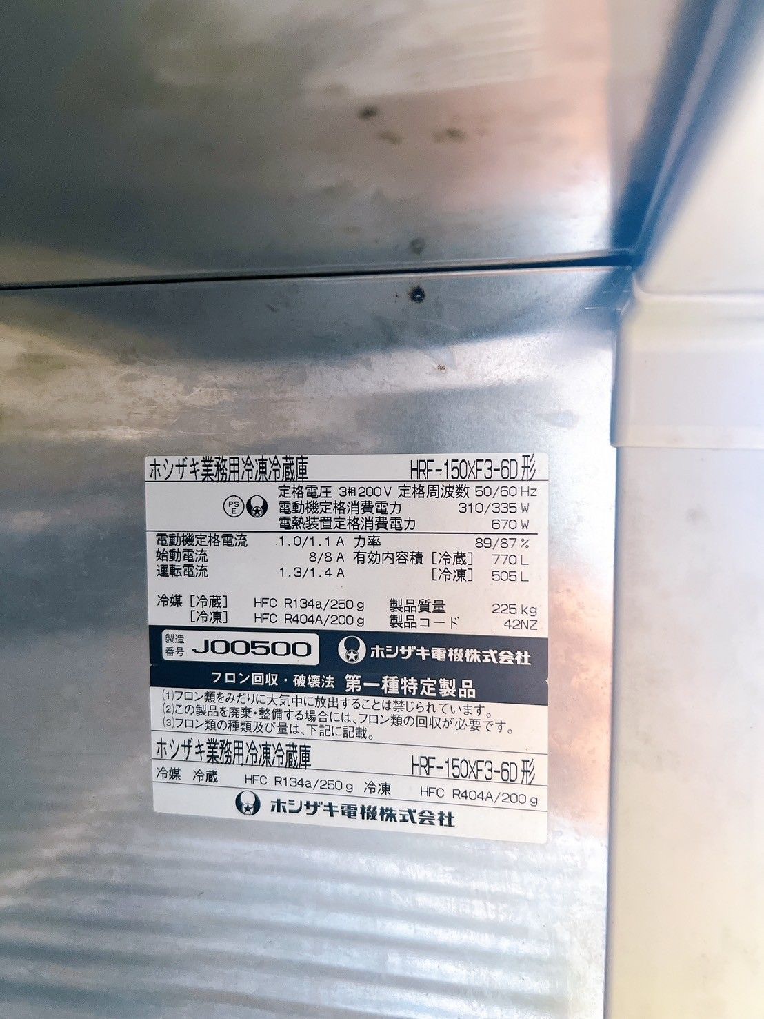 即購入禁止 送料お問い合わせ下さい【30】ホシザキ業務用冷凍冷蔵庫 