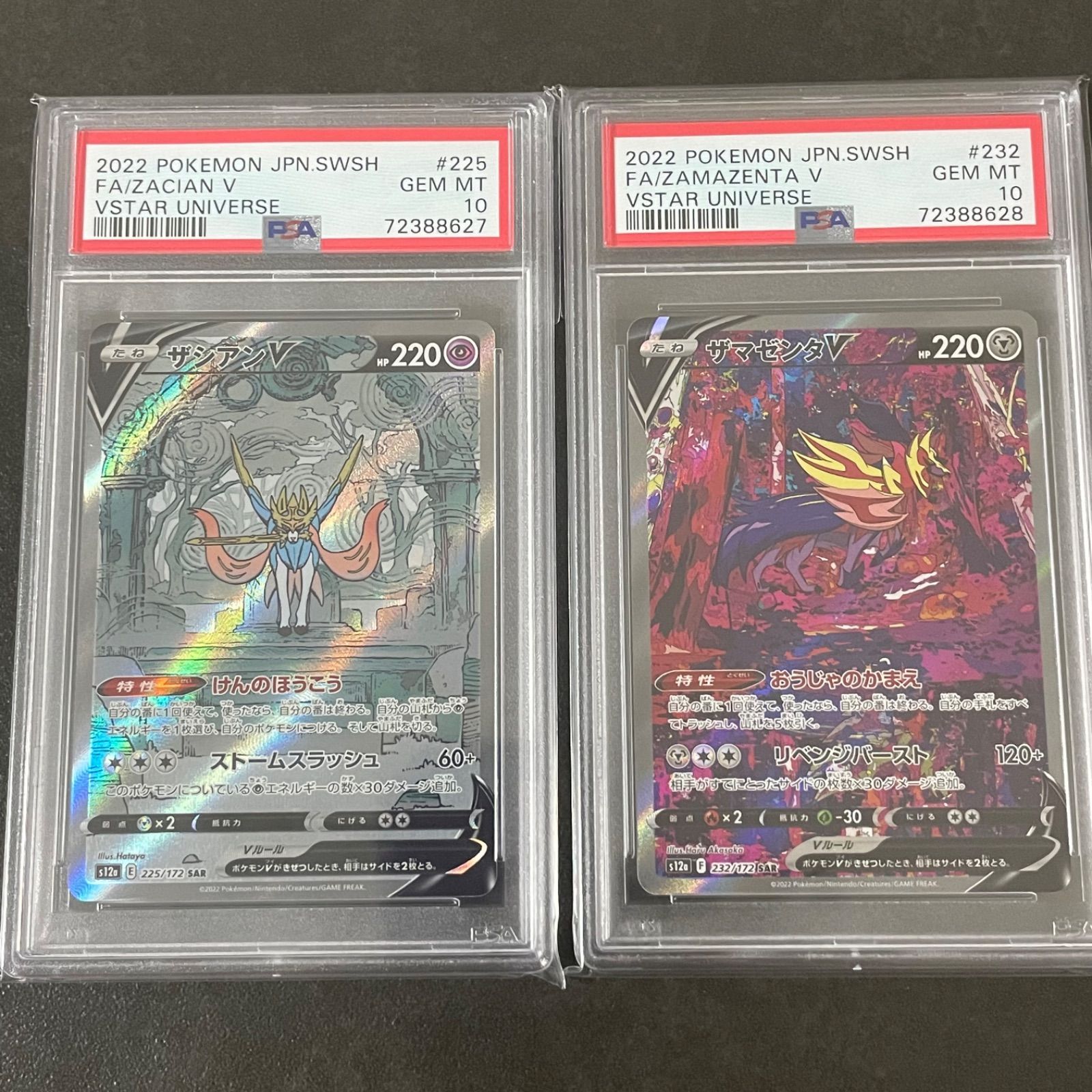 送料＆加工料込 連番【PSA10】ザシアン v ザマゼンタ v sar ポケモン