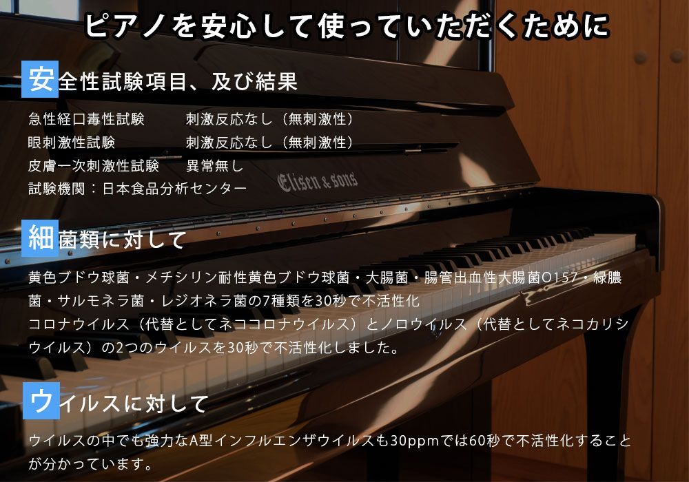 Piano Clean Water（ピアノクリーンウォーター）ピアノ用除菌水 110ml