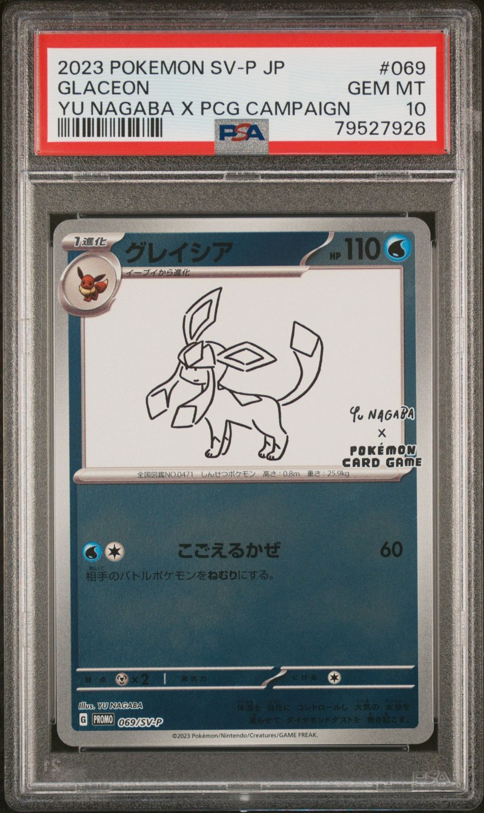 【PSA10】グレイシア　長場雄プロモ グレイシア NAGABA プロモ PSA10 YU NAGABA グレイシア プロモ