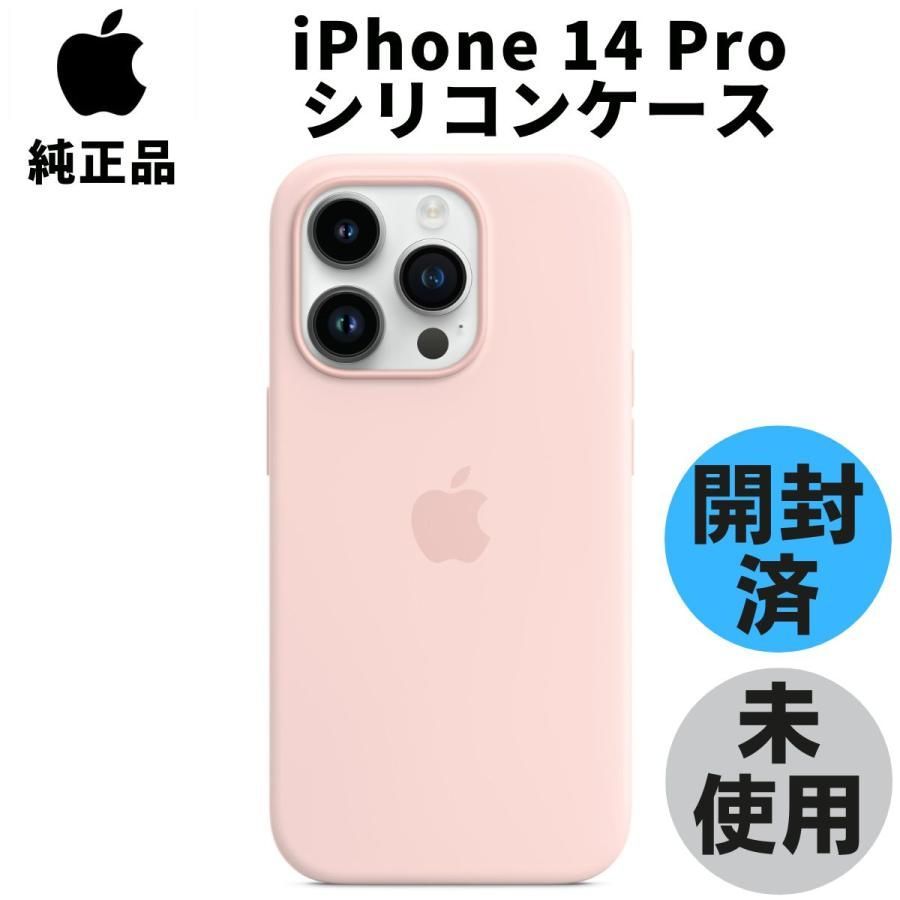 開封品・未使用 Apple 純正 iPhone 14 Pro シリコンケース チョークピンク silicon Case アップル アイフォン 14プロ 並行輸入品 apple純正ケース