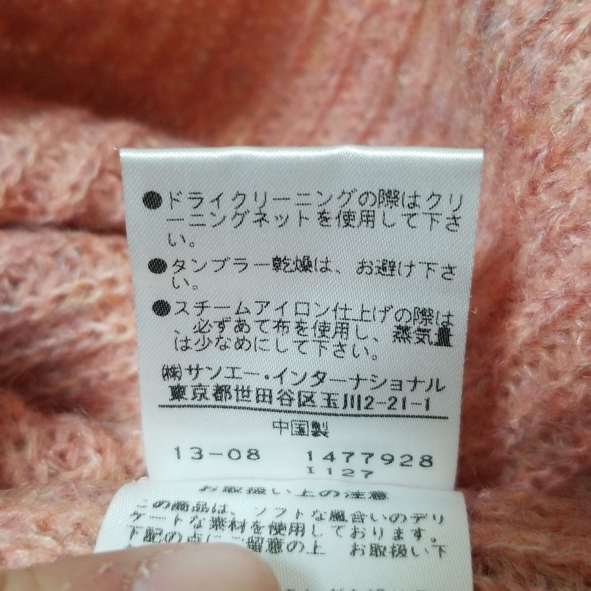 長袖セーター