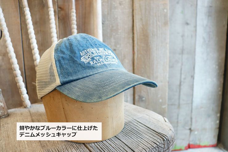 [ポロラルフローレン] POLO デニム メッシュキャップ ☆送料込☆ ポロラルフローレン] POLO メッシュキャップ☆送料込☆ (POLO