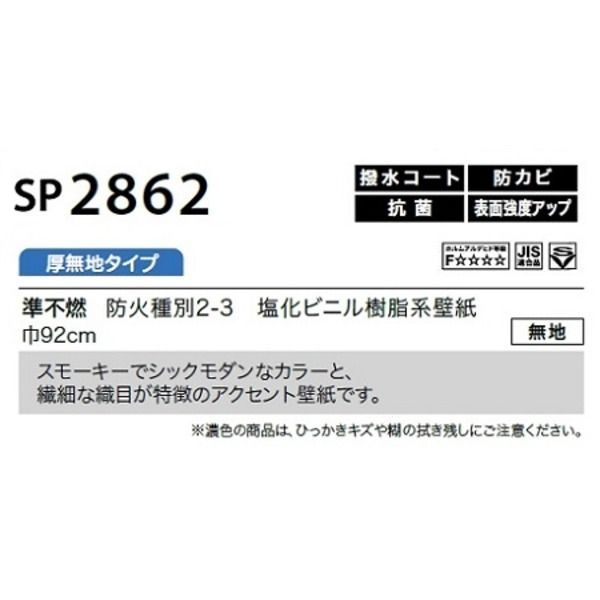 のり無し壁紙 サンゲツ SP2862 【無地】 92cm巾 10m巻 - メルカリ