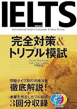 【中古】(非常に良い)CD付 IELTS完全対策u0026トリプル模試 (CD book) (セーラ森川)