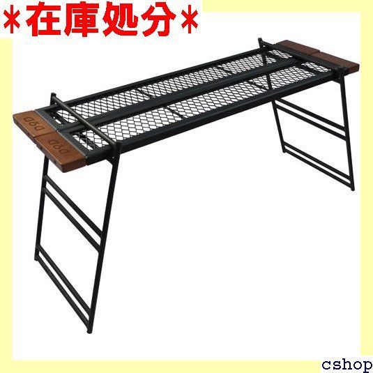 DOD(ディーオーディー) テキーララック 焚き火の上で使用可能 ワンバイ