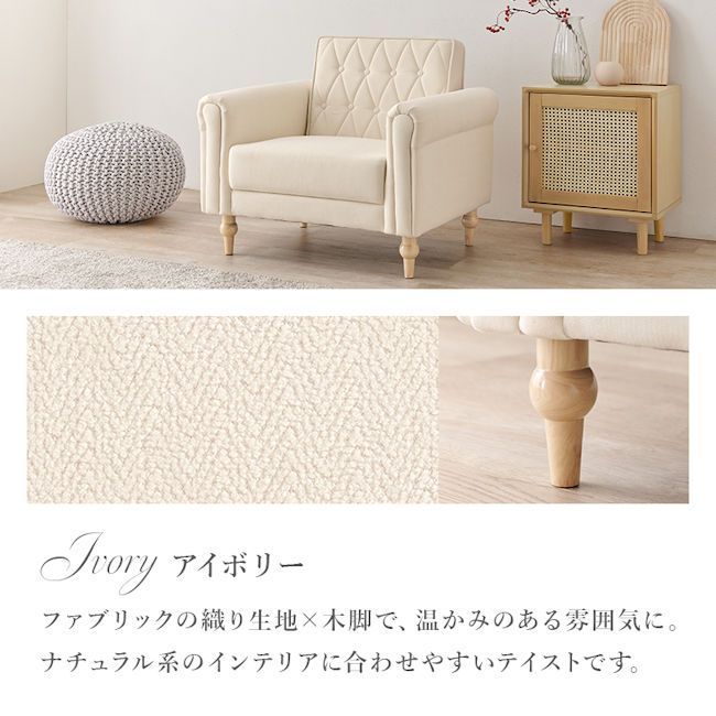 アンティーク調姫系1人掛けソファ幅80cm PVC ファブリック1P