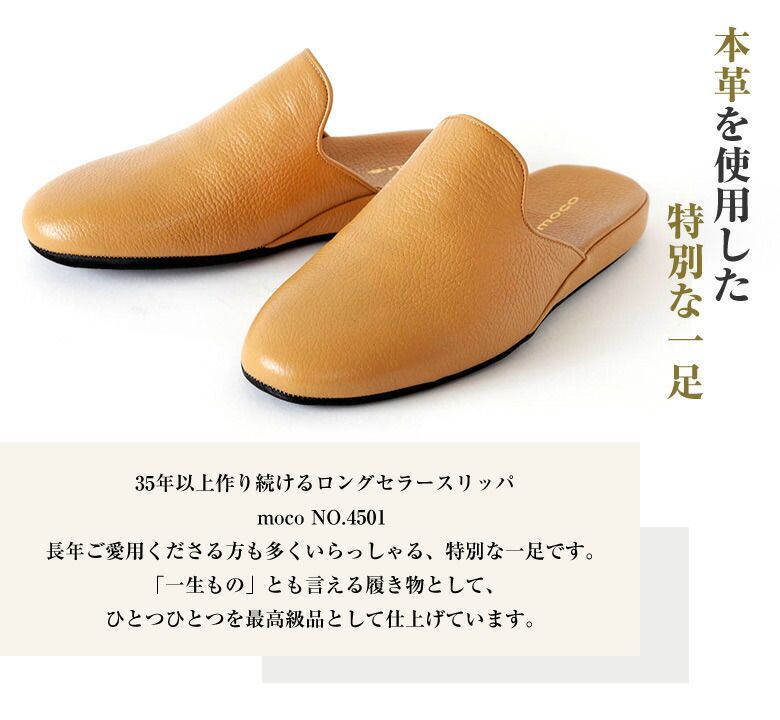 SANAX スリッパ moco NO.4501 モコ 除電 ドイツ製ソフトパット 炭素繊維 銅繊維 剛体 抗菌 防臭 牛革 馬革 豚革 キャメル ネイビー レッド