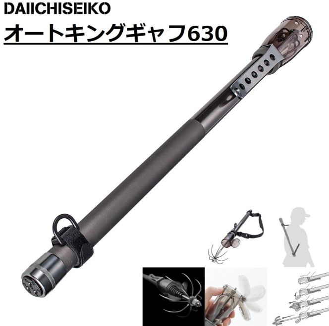 第一精工 オートキングギャフ630