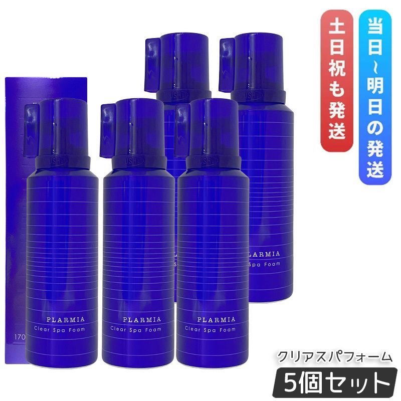 ミルボン プラーミア クリアスパフォーム 170g 5個セット 炭酸シャンプー クレンジングシャンプー スカルプケア milbon PLARMIA ヘアケア 頭皮ケア