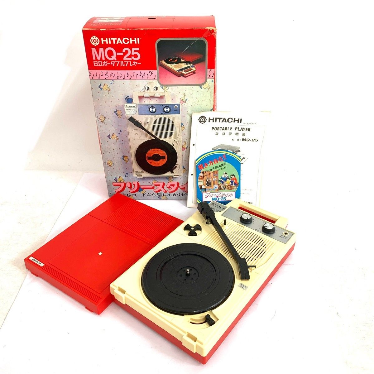 HITACHI 日立 ポータブルプレイヤー レコードプレイヤー MQ-25 