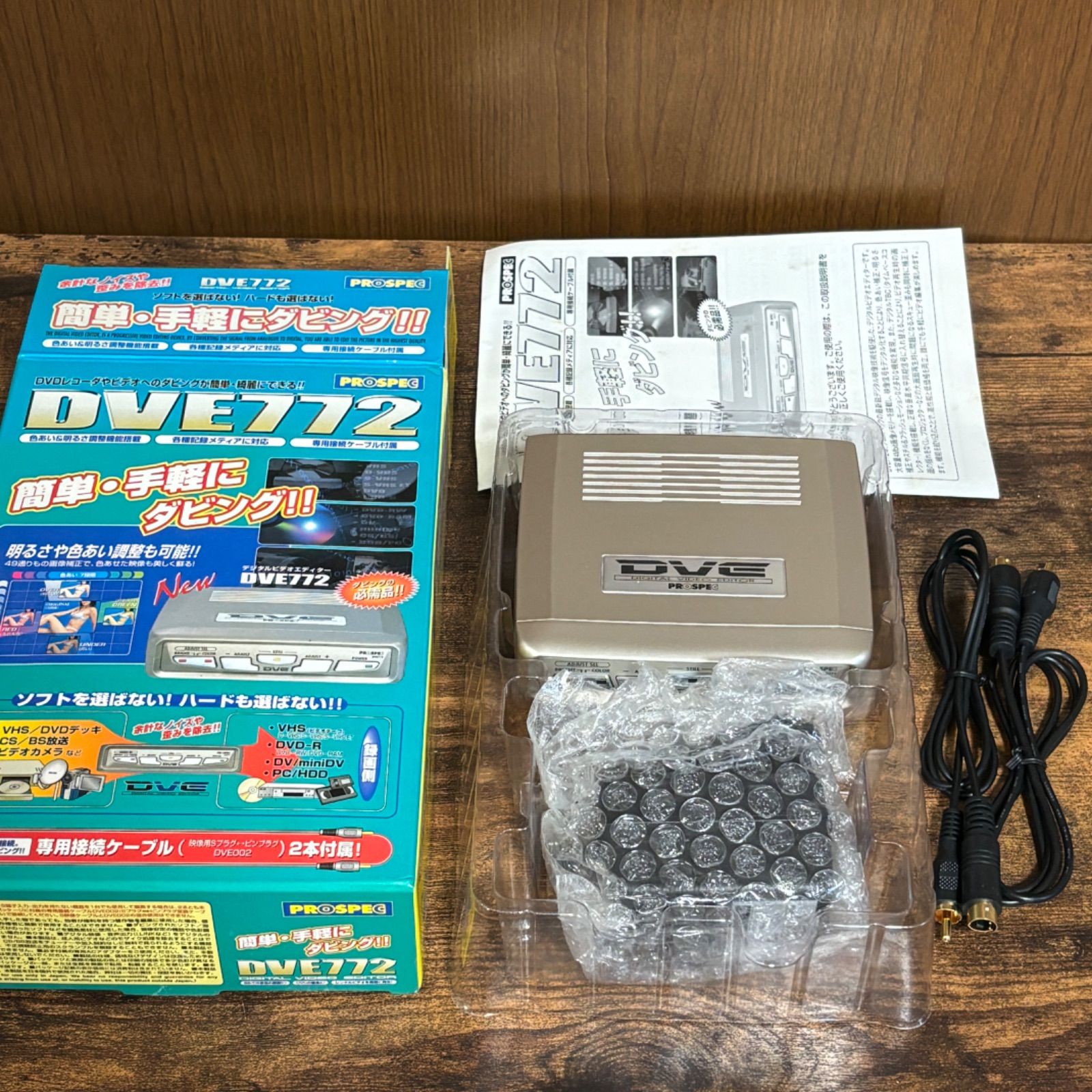 【未使用品】PROSPEC デジタルビデオ編集機 DVE772