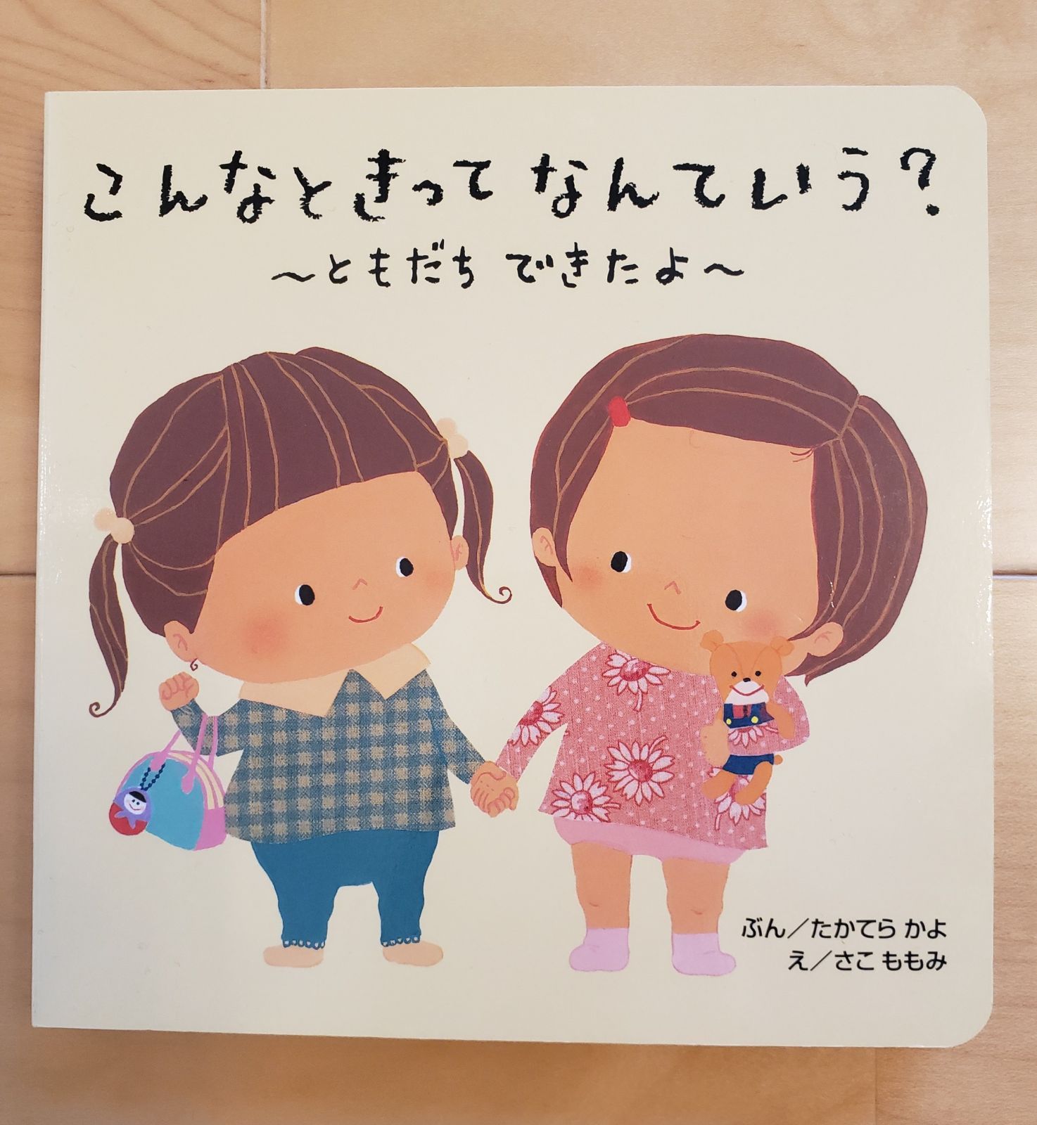 くだものいろいろかくれぼ」「こんなときってなんていう、各２冊」、全