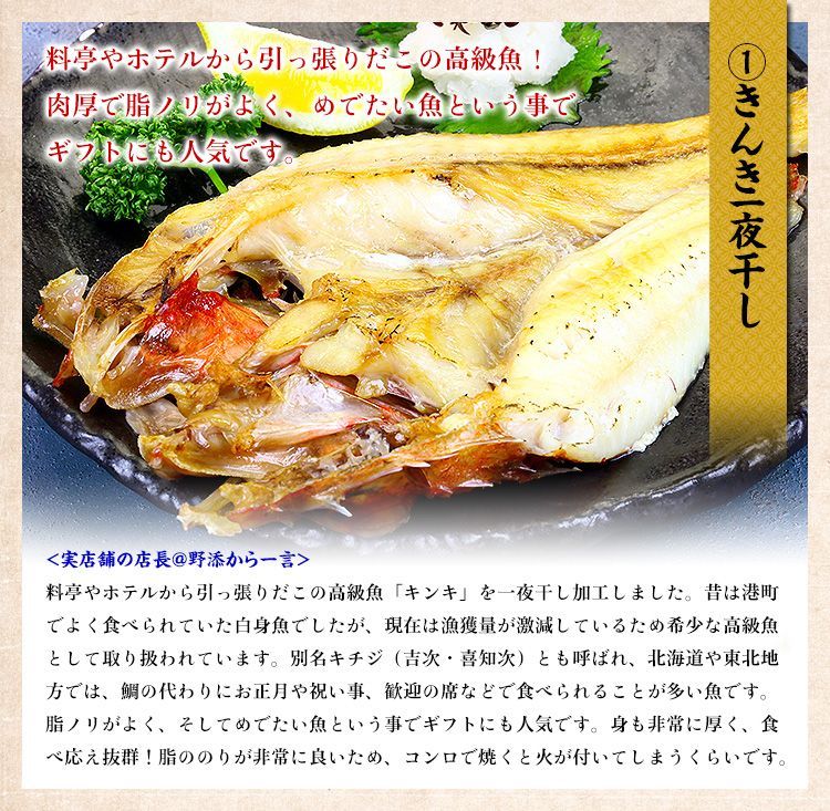 乾物　メルカリ　甲羅組】焼くだけで料亭の味に！高級魚きんき＆のどぐろ入り干物8セット　※加熱用