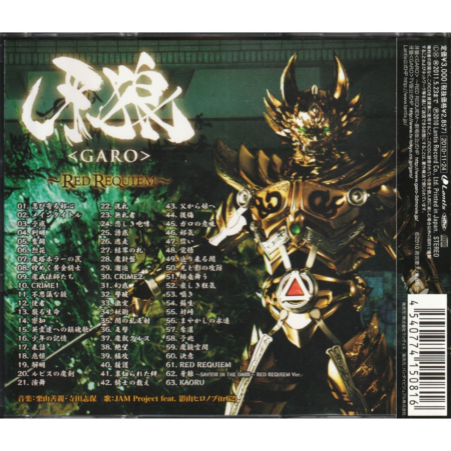 送料無料】 牙狼 GARO RED REQUIEM レッドレクイエム オリジナル