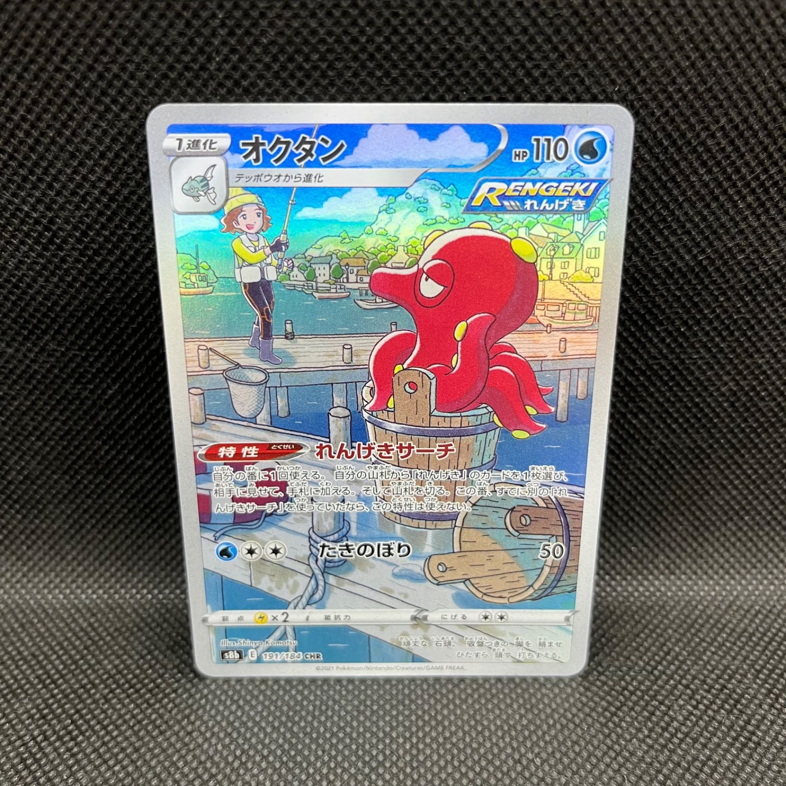 ポケモンカードゲーム れんげき オクタン AR - メルカリ