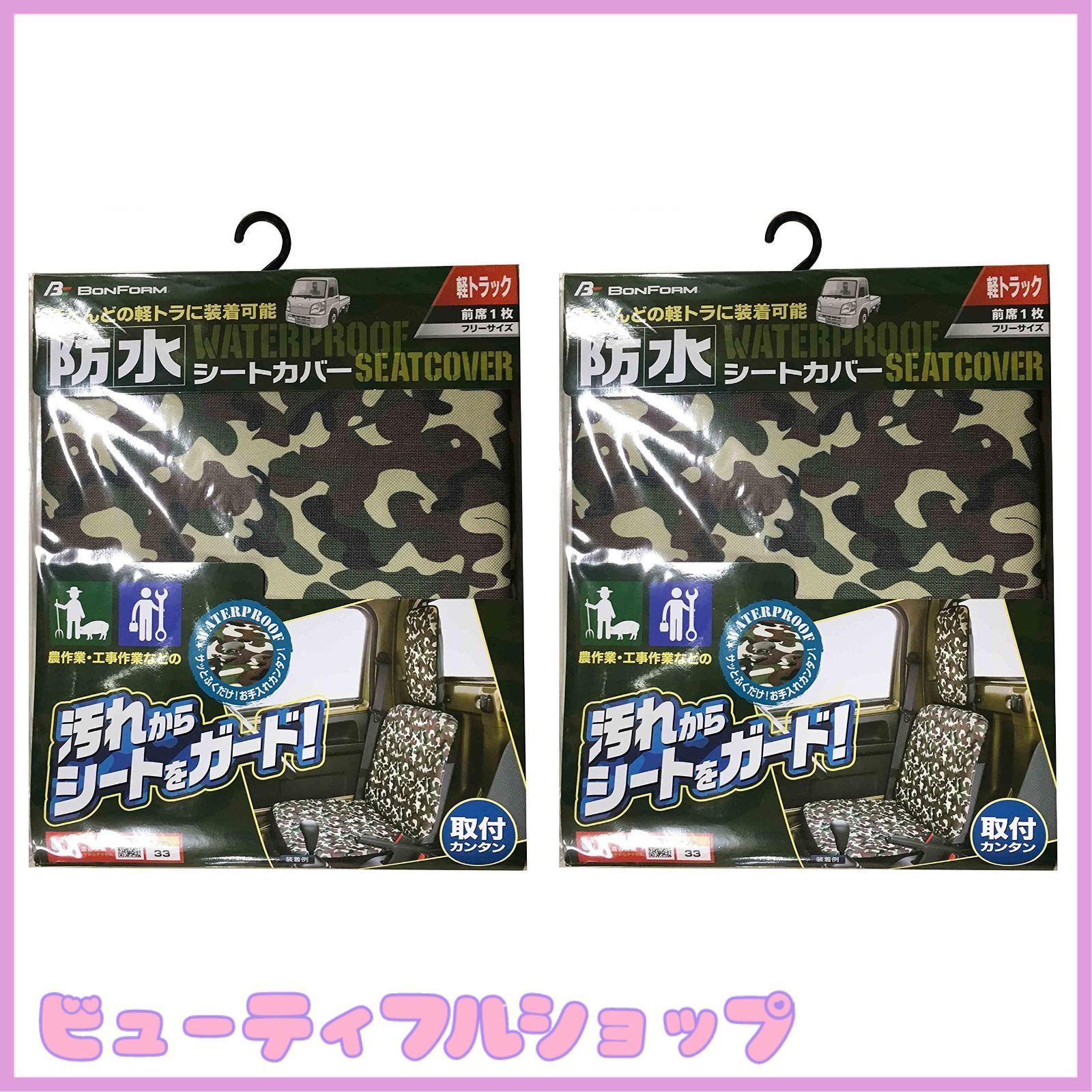 【特価】ボンフォーム(BONFORM) シートカバー 迷彩シートカバー 軽トラック用 前席2枚セット 防水グレー 4333-72G