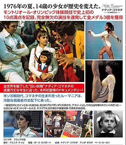 ナディア・コマネチ 白い妖精の真実 [DVD](中古品) - メルカリ