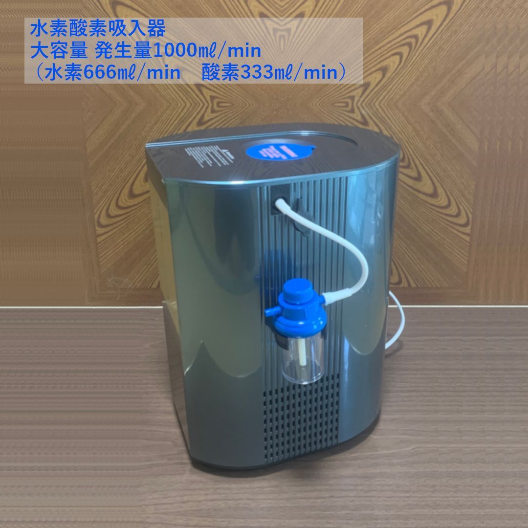 水素酸素吸入器