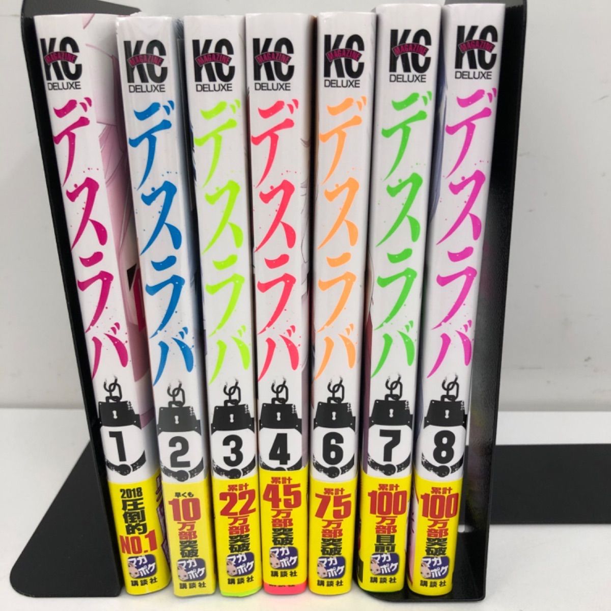 デスラバ 1〜 4、6〜8巻 まとめ売り マンガ 漫画 まんが 古本