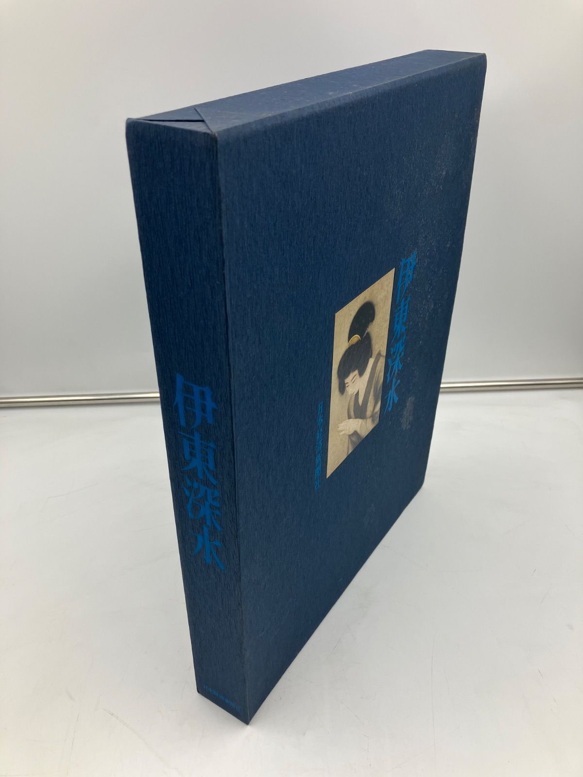 伊東深水　画集 河北倫明編 日本経済新聞社 日本美術 美人画 大型希少本古書 伊東深水 画集 河北倫明編 日本経済新聞社 日本美術 美人画 大型