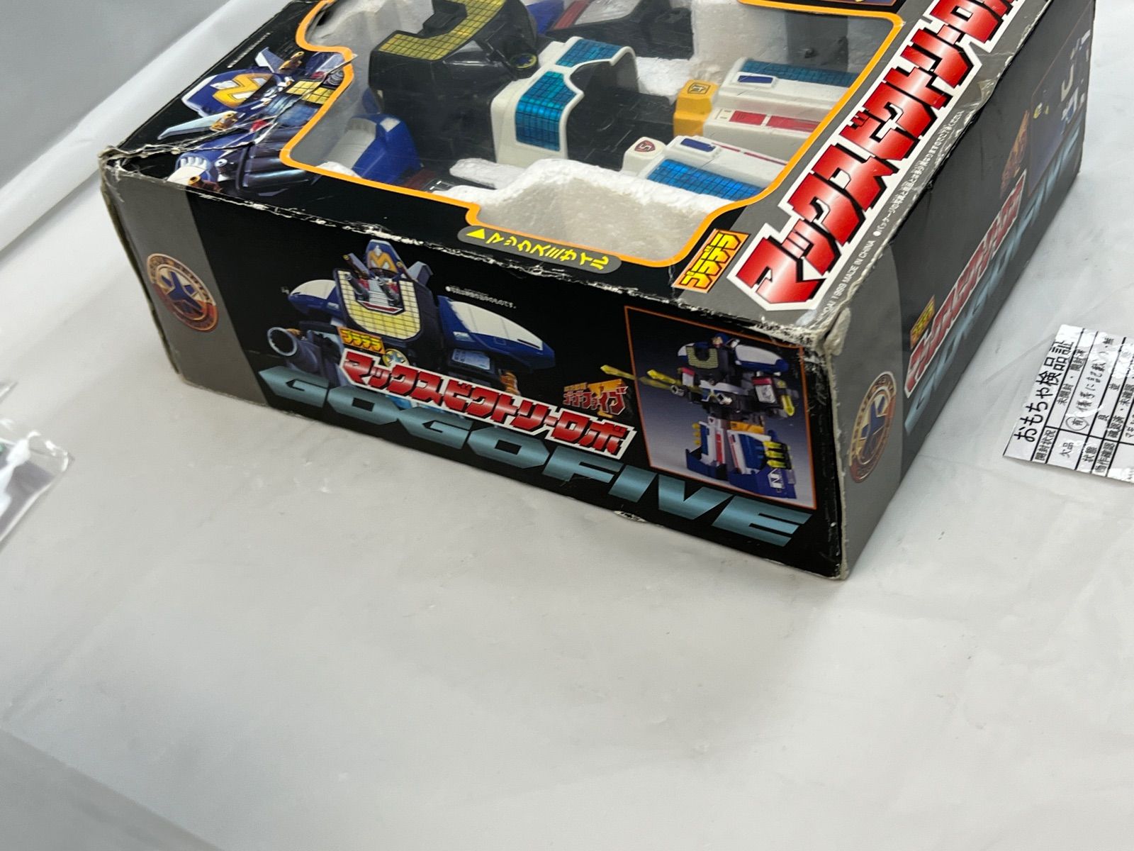 未開封 プラデラ ビクトリーロボ 救急戦隊ゴーゴーファイブ 救急戦隊 ゴーゴーファイブ・プラデラ マックスビクトリーロボ