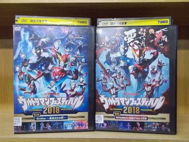 DVD ウルトラマンフェスティバル 2018 全2巻 ※ケース無し発送 レンタル