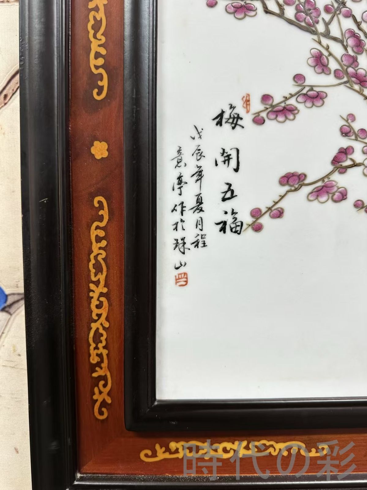 中国古美術 珠山八友 程意亭作 紅木骨枠 粉彩花鳥図 磁板画 掛屏 梅開五福 骨董 收藏装飾 彫花框 木彫り額縁 手描き磁器絵画 掛軸風 景徳鎮 書斎 茶室 R07101311