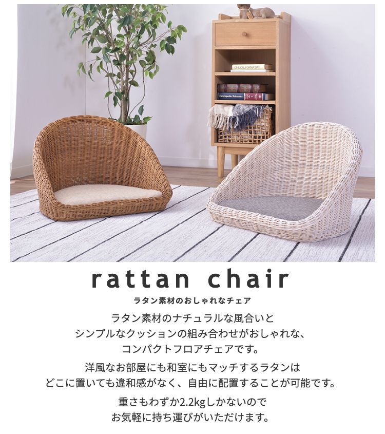 ラタンフロアチェア rattan クッション付き 2色 シングル シングルチェア 一人掛けシングルタイプ おしゃれ 座椅子