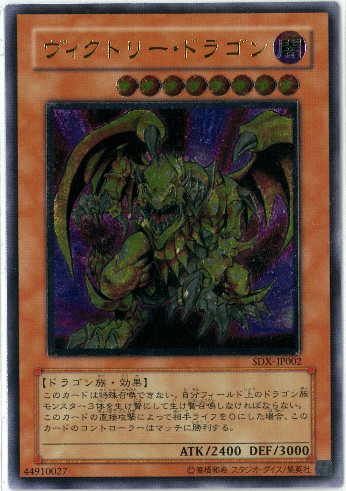 【PSA10】ヴィクトリー・ドラゴン　レリーフ 遊戯王 PSA10 ヴィクトリードラゴン レリーフ - メルカリ