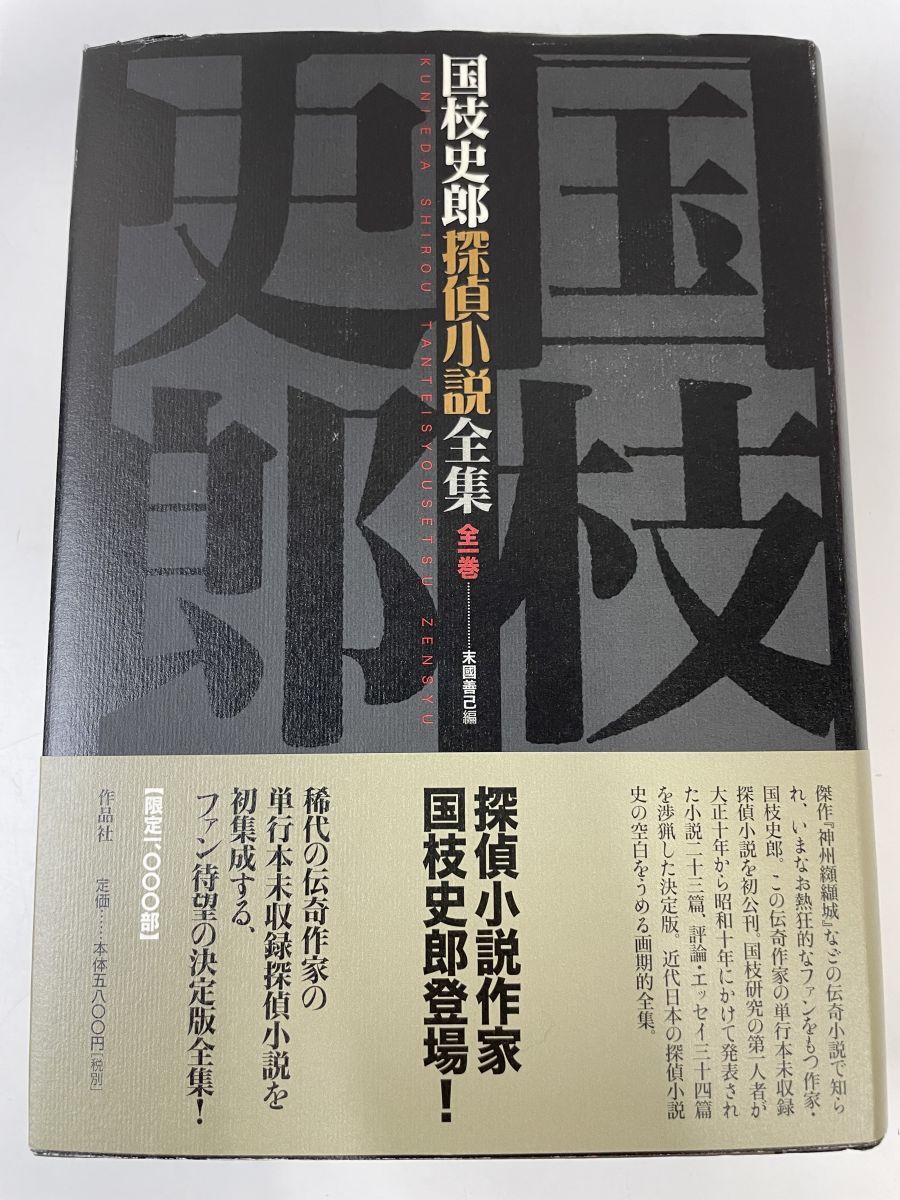 直営店舗 【国枝史郎】8冊セット - 本