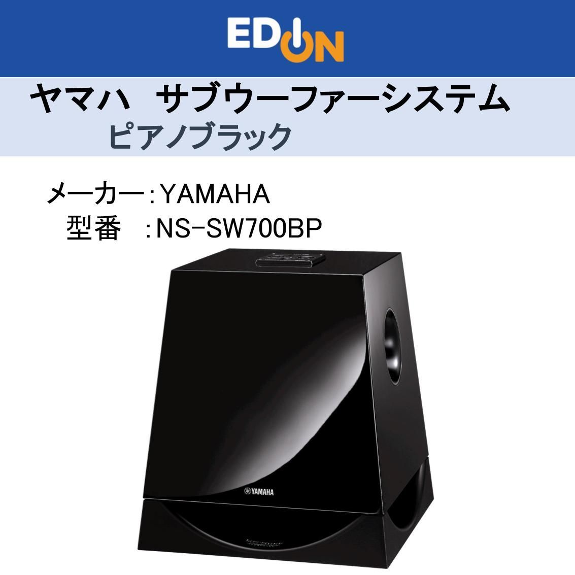 04172 YAMAHA サブウーファーシステム NS-SW700BPピアノブラック NS-SW700BP