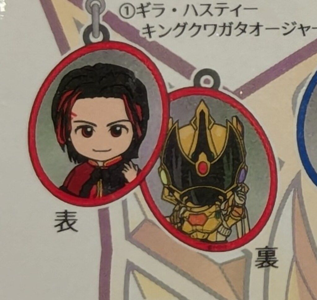 東映 キャラクターチャームコレクション 王様戦隊キングオー