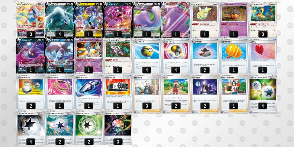 ポケモンカード ルギアVSTAR 構築済デッキ サプライセット