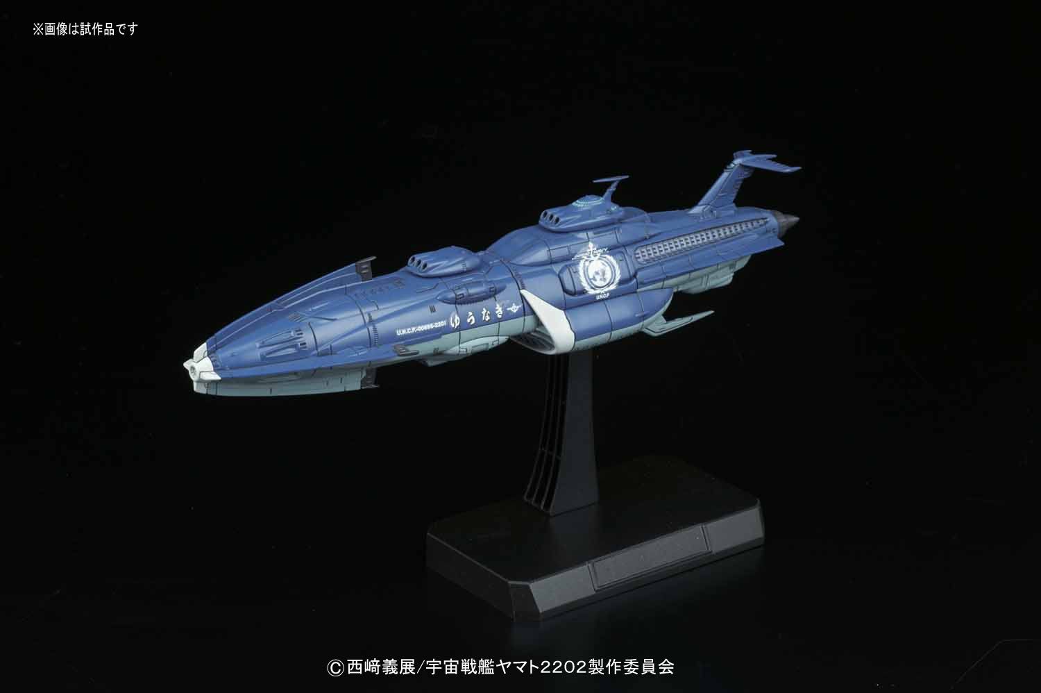 宇宙戦艦ヤマト　ゆうなぎ艦隊セット　プラモデル　完成品 地球連邦 宇宙戦艦 ゆうなぎ艦隊セット (1/1000) (プラモデル