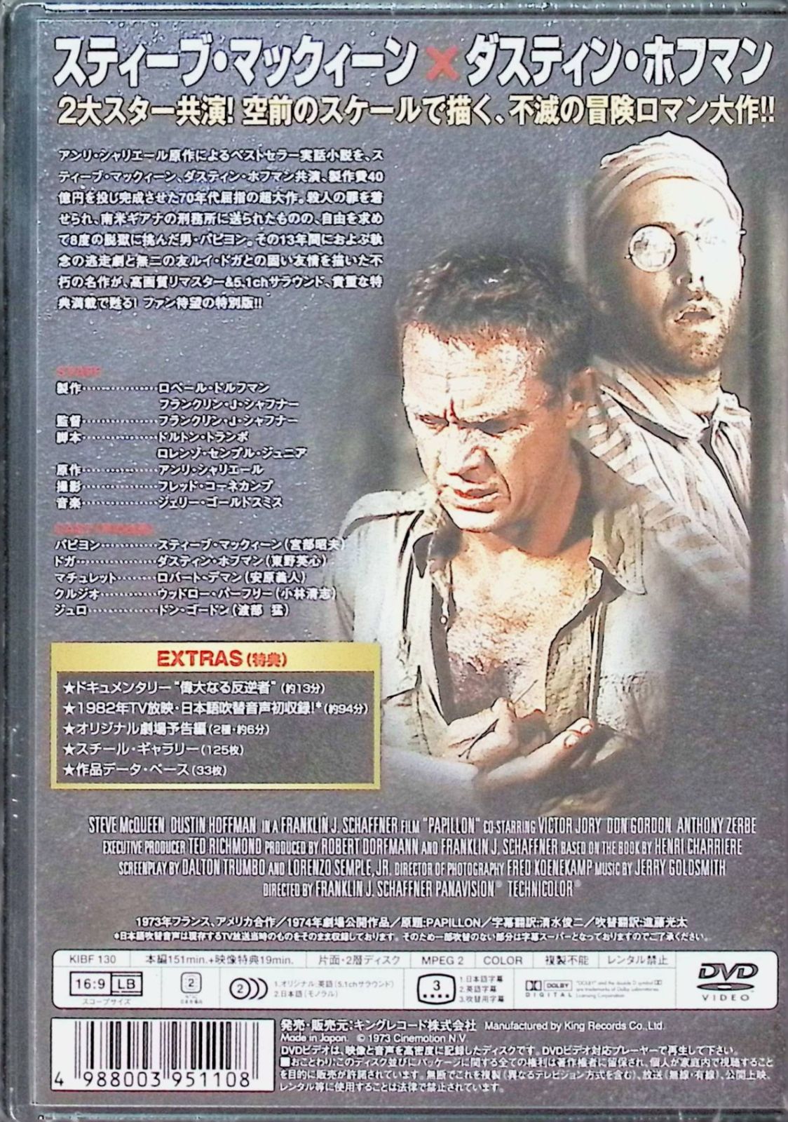 (未使用･未開封品)パピヨン-製作30周年記念特別版- [DVD] 51CE2MDTVML.jpg