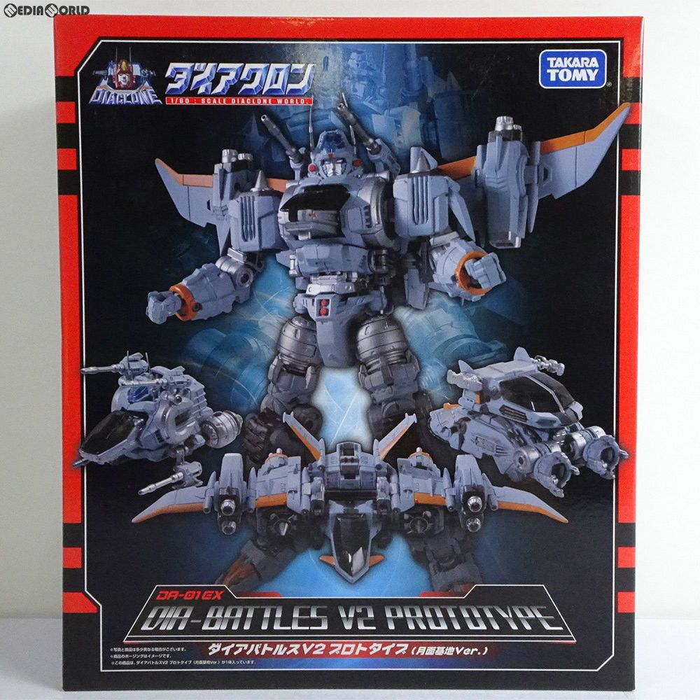タカラトミーモール限定 ダイアクロン DA-01-EX ダイアバトルスV2