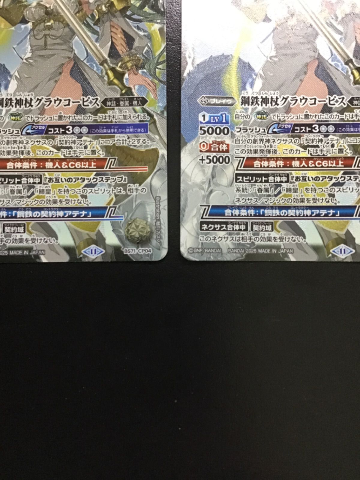 鋼鉄神杖グラウコーピス　３枚　CP　BS71　ちゅうてつ　バトルスピリッツ バトスピ 鋼鉄神杖グラウコーピス CP BS71-CP04 3枚セット (店舗