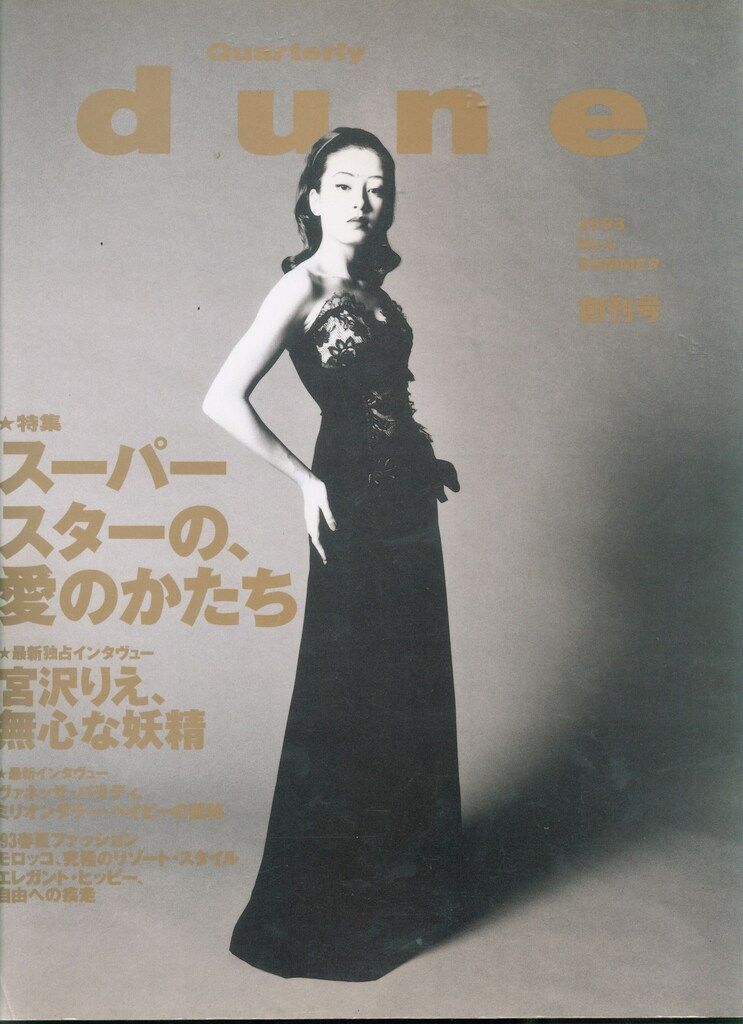 Quarterly dune 創刊号