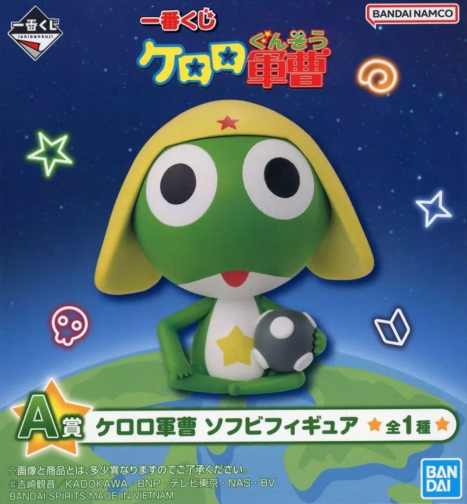 ケロロ軍曹 ソフビフィギュア C賞 一番くじ 一番くじ ケロロ軍曹 - メルカリ