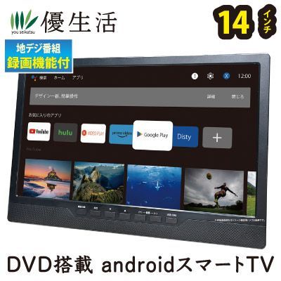 14インチ液晶DVD搭載androidスマートTV