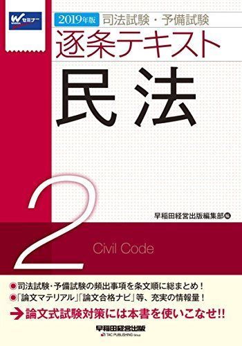 【中古】 第２次試験過去問集民法 第２版/早稲田経営出版/早稲田不動産鑑定士セミナー 中古】 第2次試験過去問集民法 第2版/早稲田経営出版/早稲田