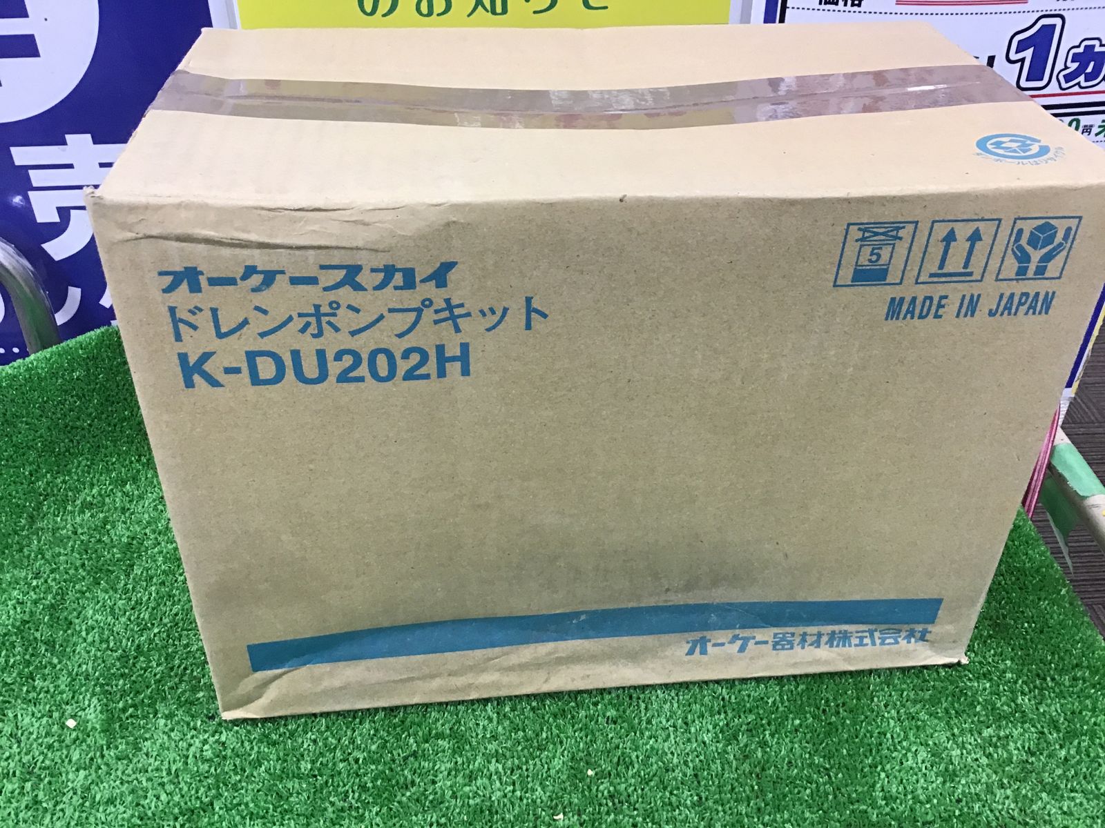 領収書発行可】〇オーケー機材 ドレンポンプキット＆ドレンホース