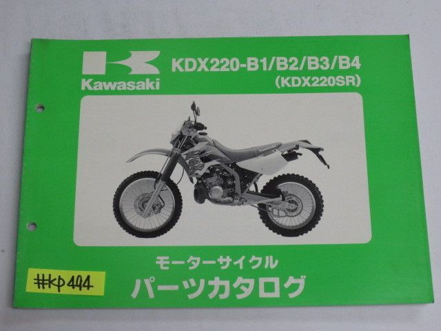 KDX220-B1 B2 B3 B4 KDX220SR カワサキ パーツリスト パーツカタログ