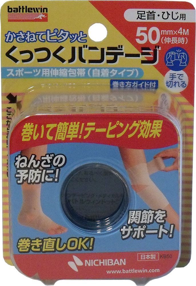 くっつくバンテージ