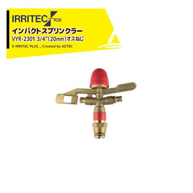 4.0x2.4 イリテック プラス IRRITEC スプリンクラー VYR-2301-X