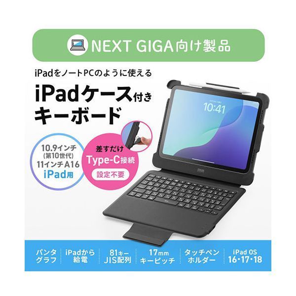 サンワサプライ iPad 第10世代 A16 ケース付き一体型キーボード Type-Cケーブル接続 ブラック SKB-IP8BK
