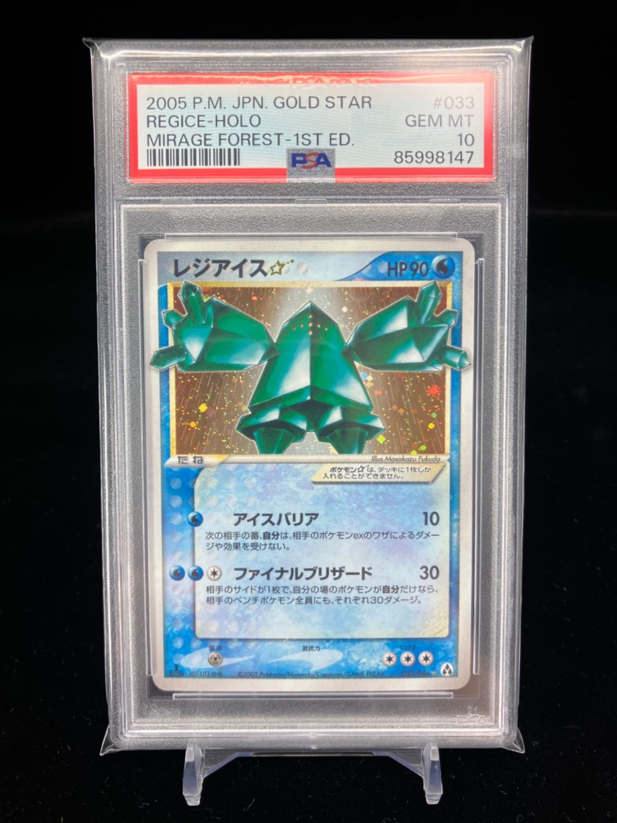 レジアイス☆ ◇ 拡張パック まぼろしの森 033⁄086 即*引様 レジアイス